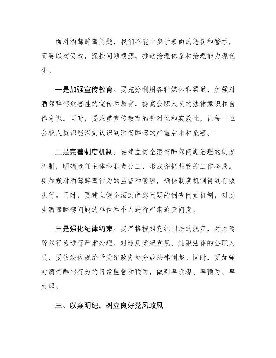 在2024年酒驾醉驾专题警示教育大会上的讲话.docx_第3页