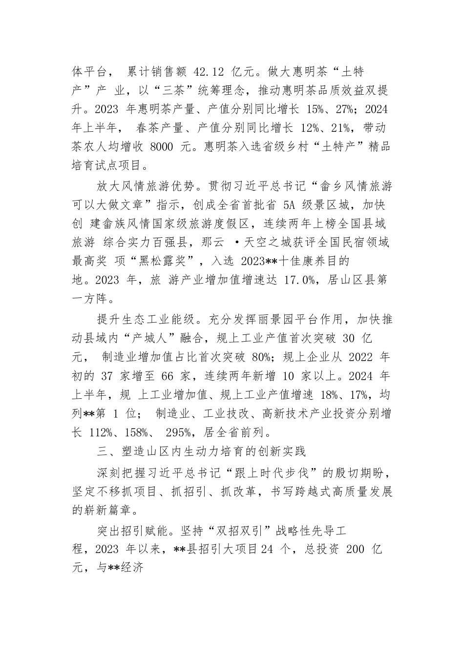 县长在2024年全市县域高质量发展重点任务推进会上的汇报发言.docx.docx_第3页