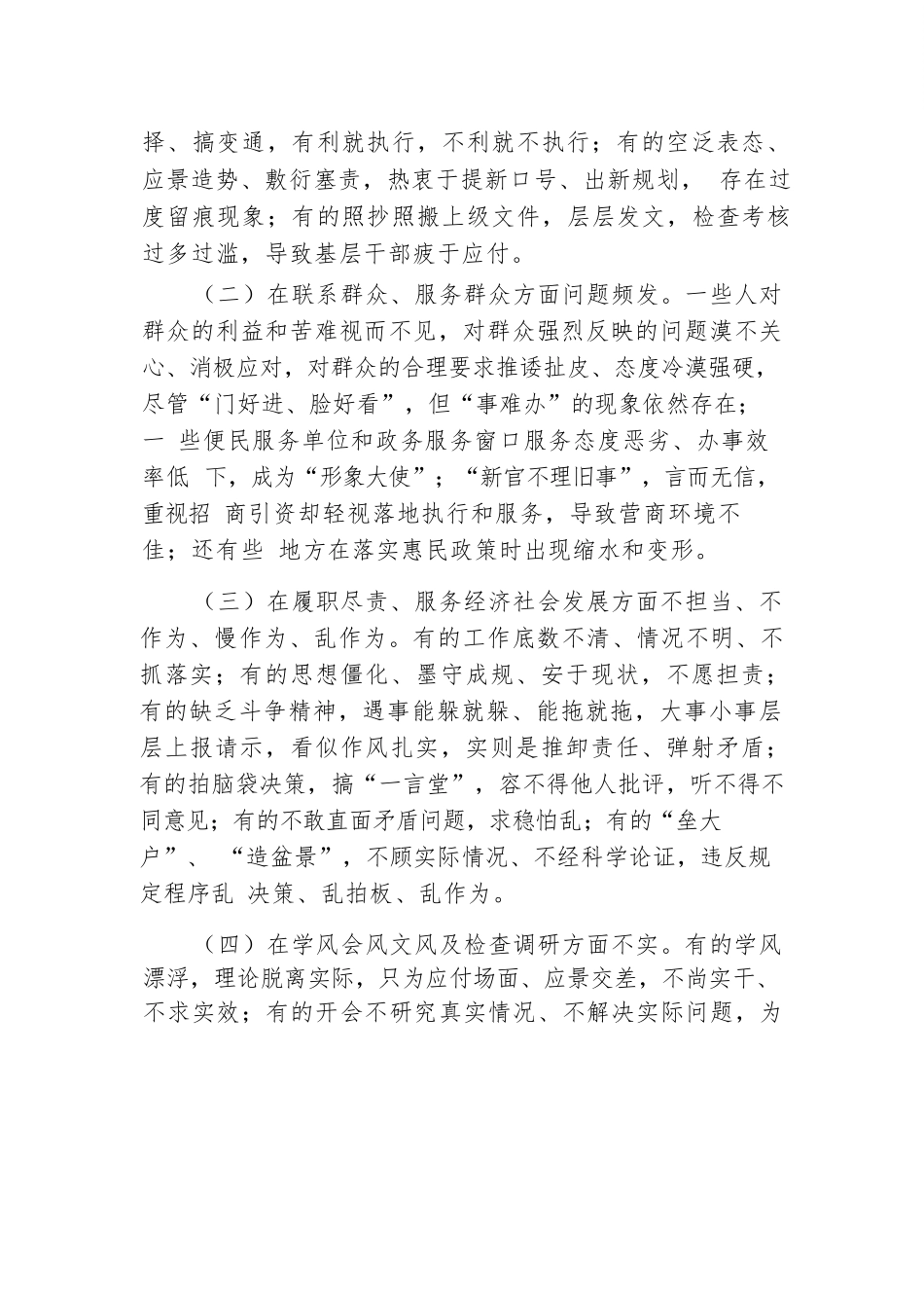 整治形式主义为基层减负专题党课讲稿.docx.docx_第2页