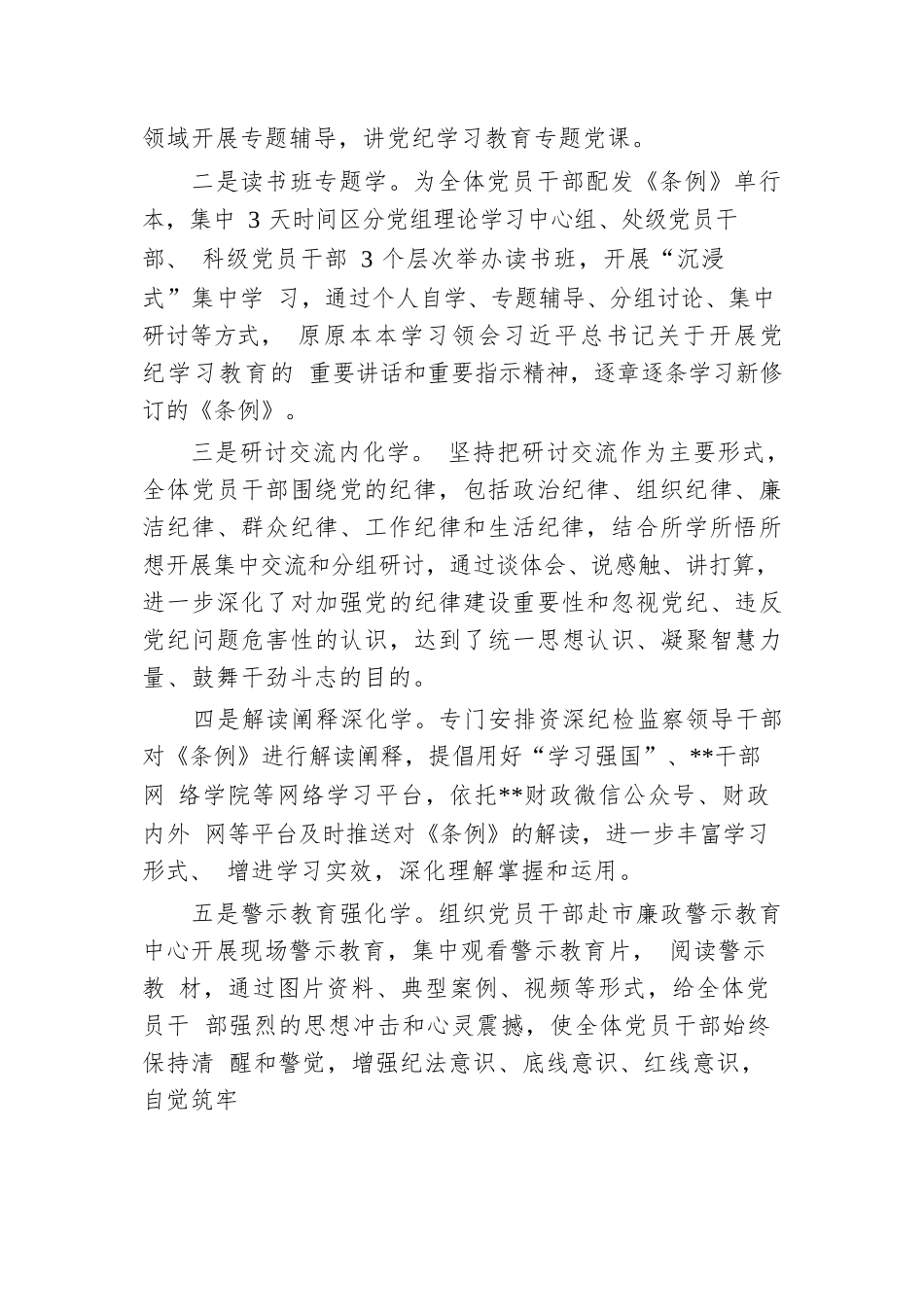 在市政府党纪学习教育总结会上的汇报发言.docx.docx_第2页