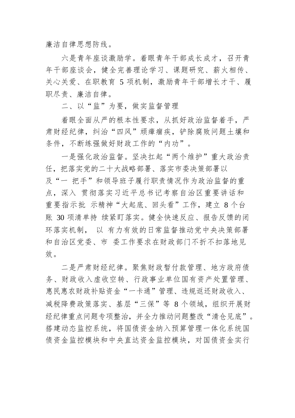 在市政府党纪学习教育总结会上的汇报发言.docx.docx_第3页