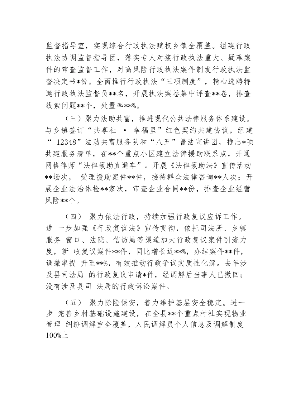 县司法局主要负责人个人依法履职情况报告.docx.docx_第3页