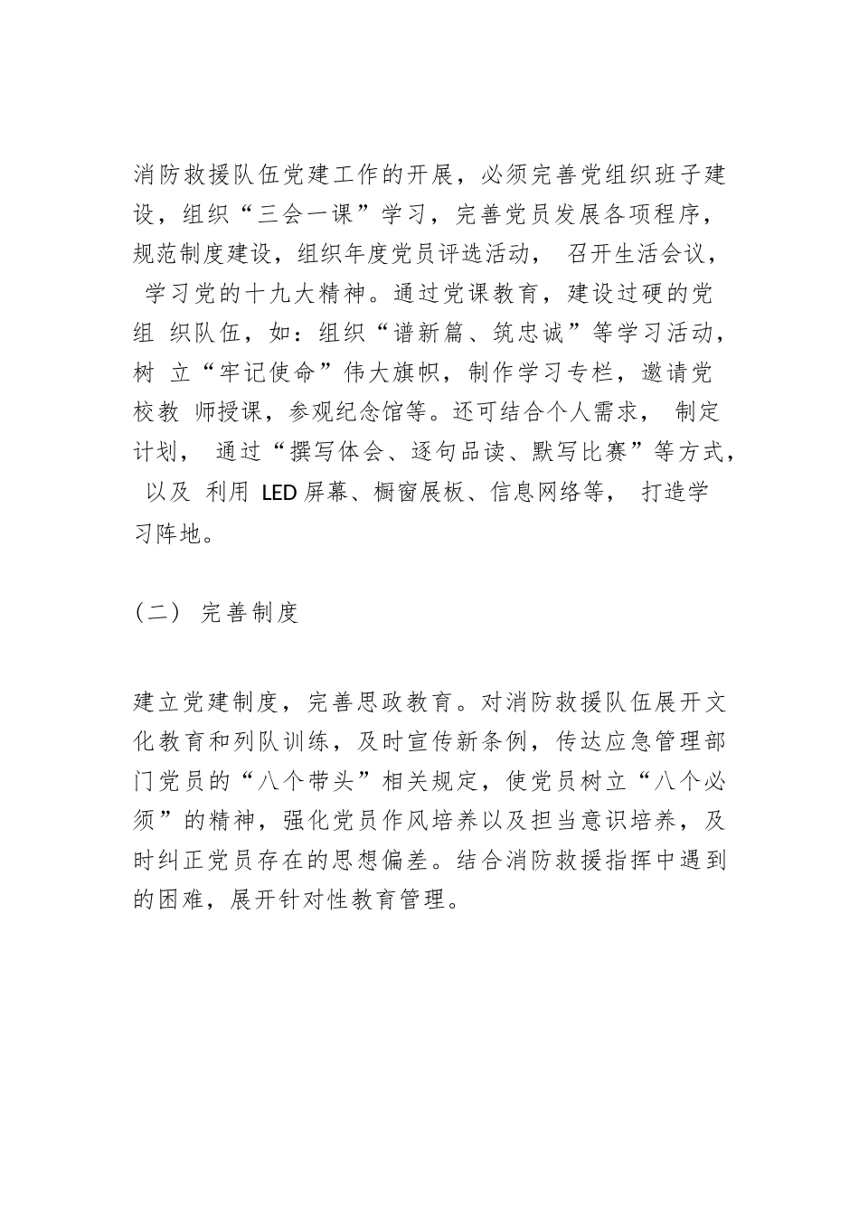 党课讲稿－新时期创新消防救援队伍党建工作机制的路径探析.docx_第2页