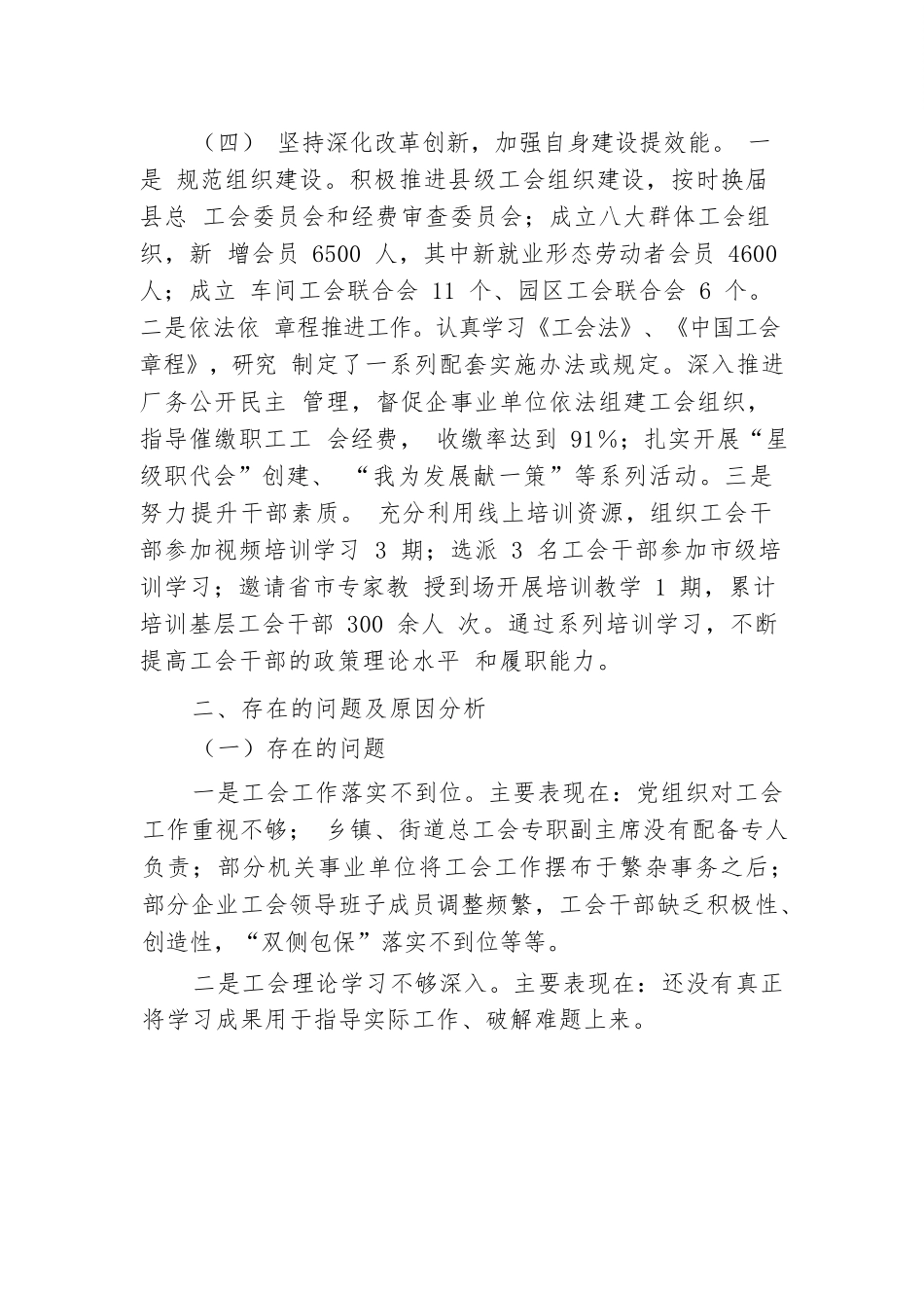 县总工会2024年巡察整改工作情况总结.docx.docx_第3页