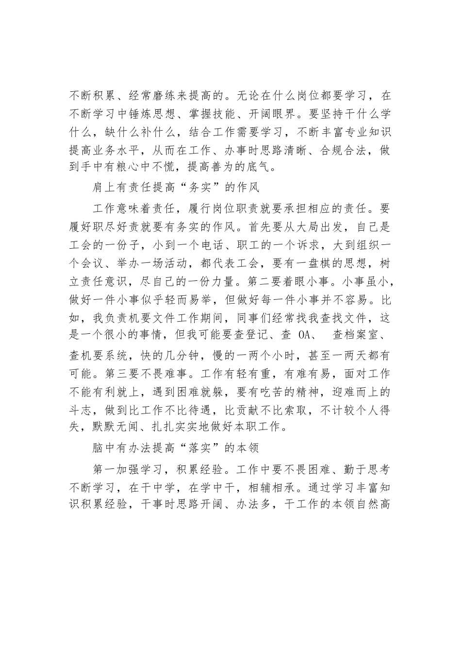 “敢为善为务实落实”作风大提升行动总结　　敢为善为谋发展勇挑大梁当先锋.docx_第2页