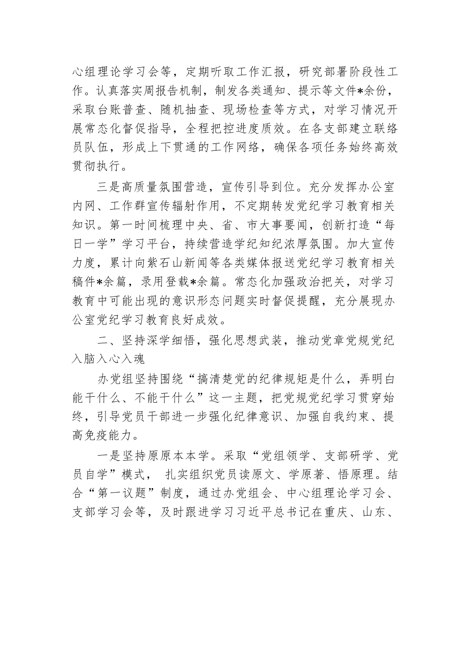 政府办公室党纪学习教育工作总结报告.docx.docx_第2页