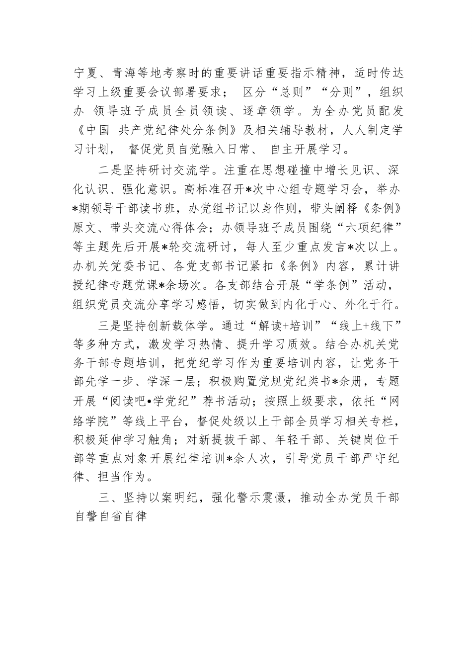 政府办公室党纪学习教育工作总结报告.docx.docx_第3页