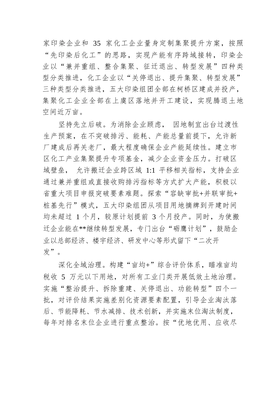 在全市全面深化改革重点工作推进会上的汇报发言.docx.docx_第2页