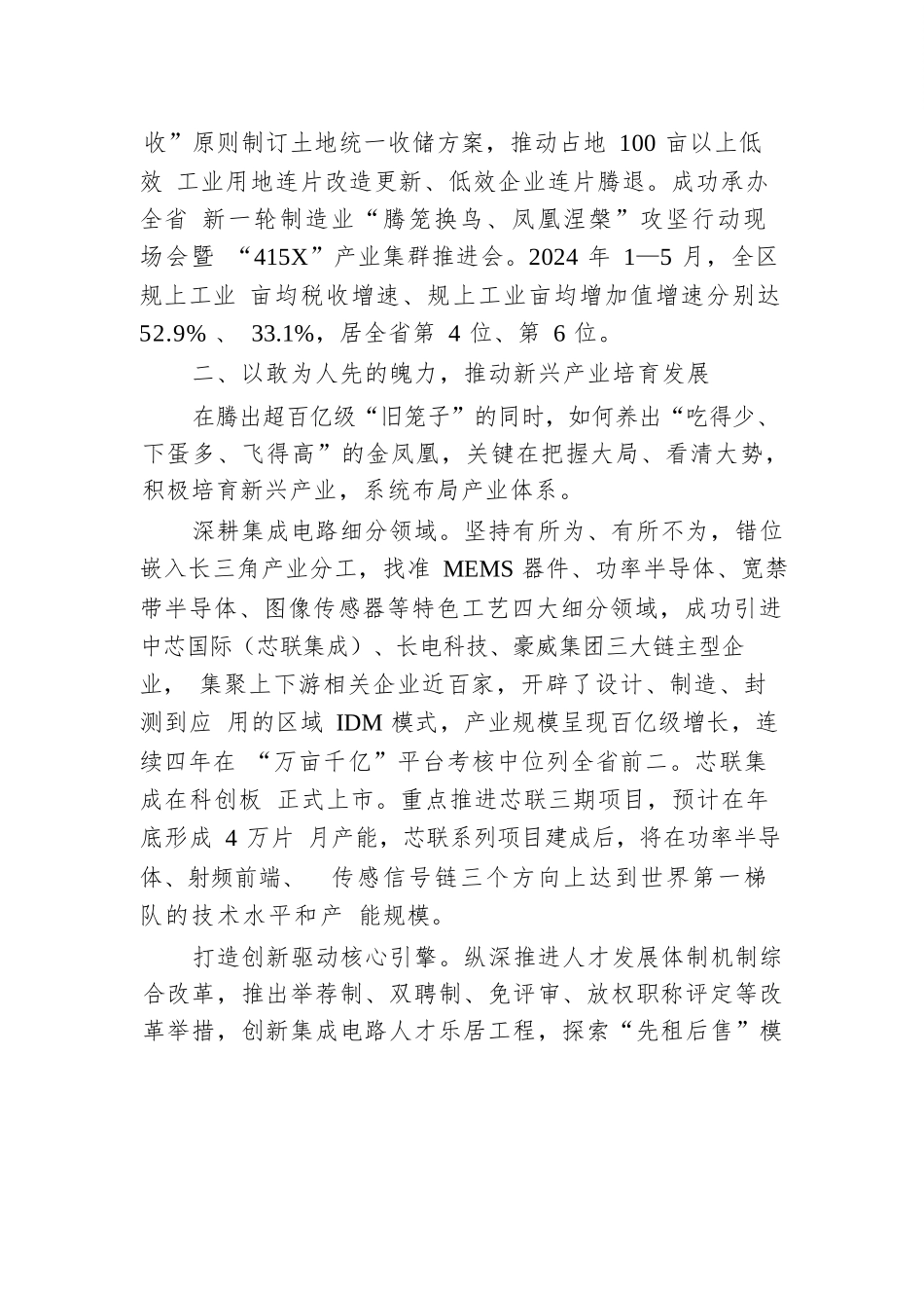 在全市全面深化改革重点工作推进会上的汇报发言.docx.docx_第3页