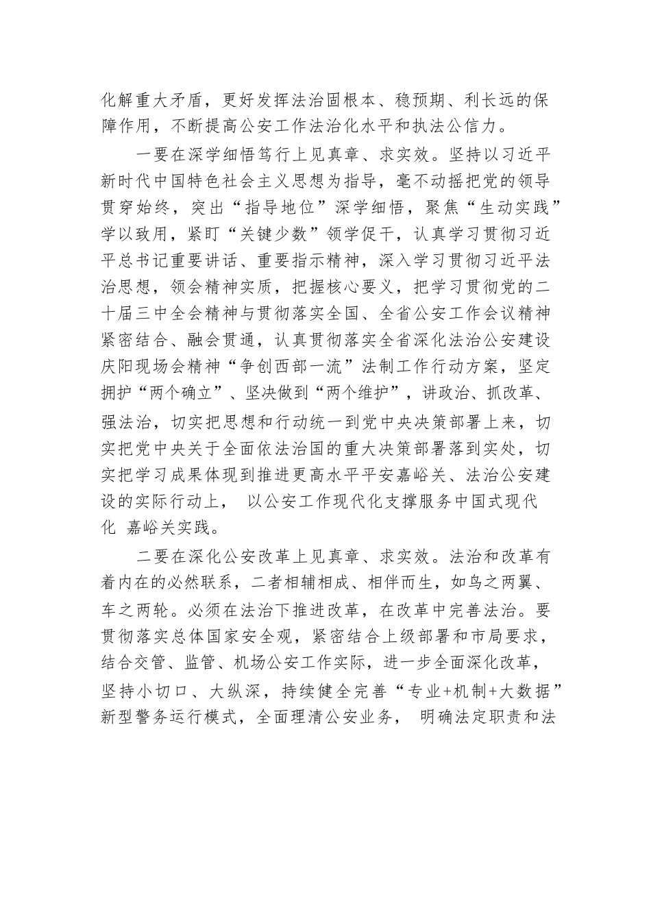 学习贯彻习近平法治思想交流研讨材料.docx.docx_第2页