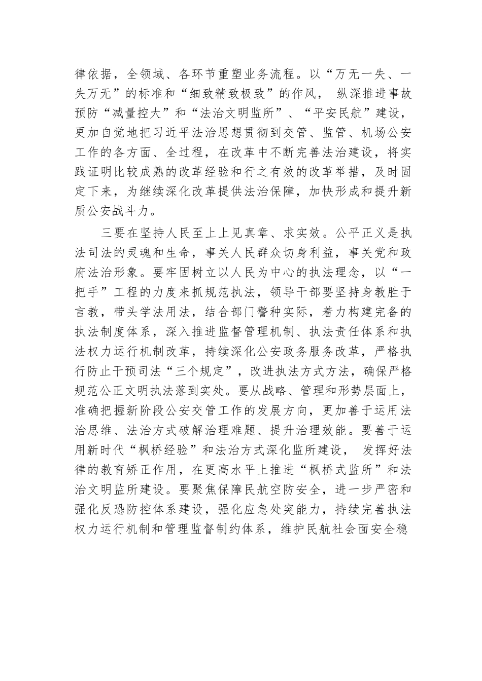 学习贯彻习近平法治思想交流研讨材料.docx.docx_第3页