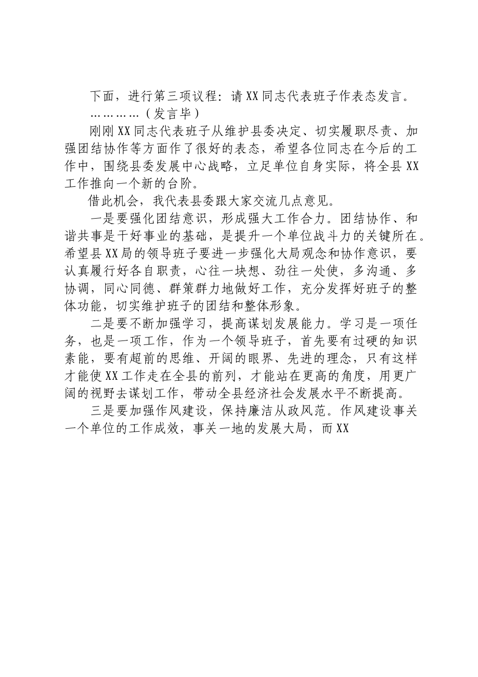 送干部履新任职主持词.doc_第2页