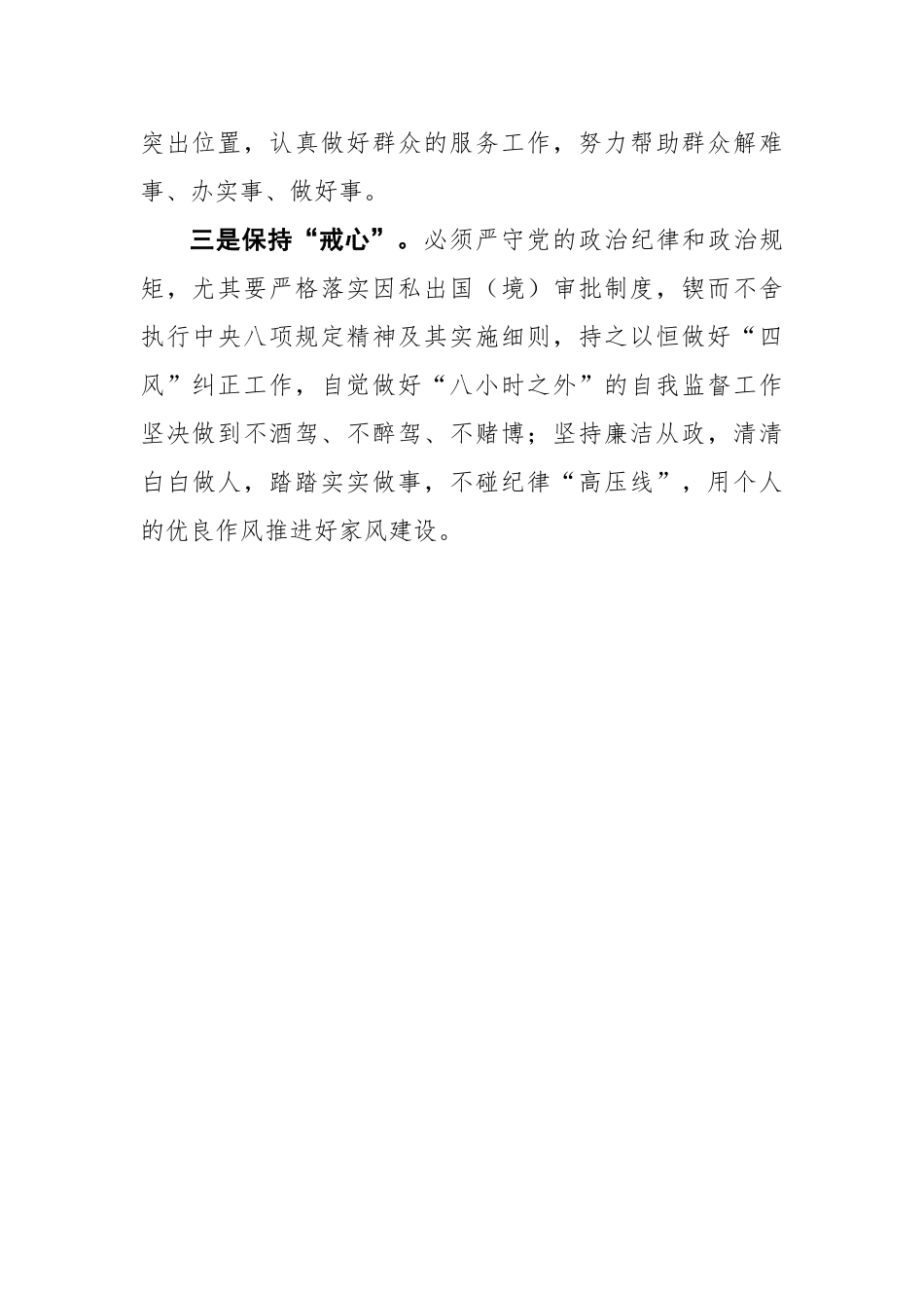 支部书记在党史学习教育专题组织生活会上的小结讲话.docx_第2页