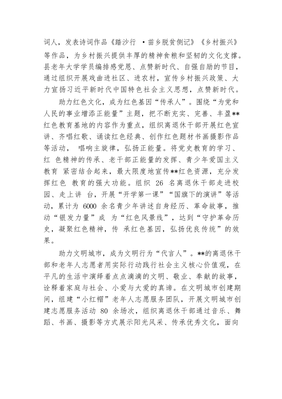 在2024年全市离退休干部工作推进会上的交流发言.docx.docx_第2页