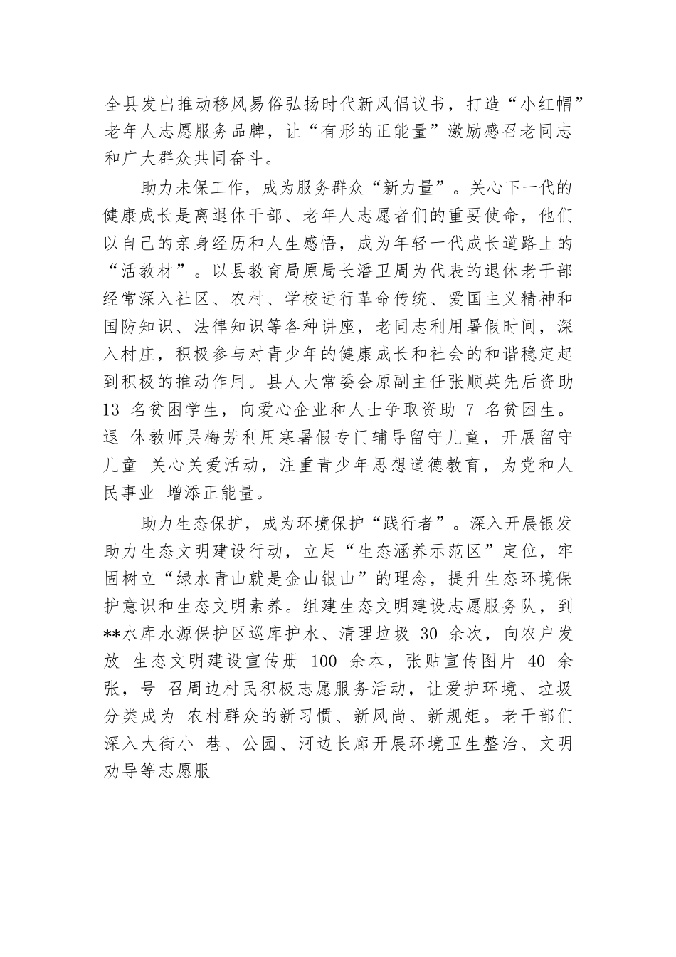 在2024年全市离退休干部工作推进会上的交流发言.docx.docx_第3页