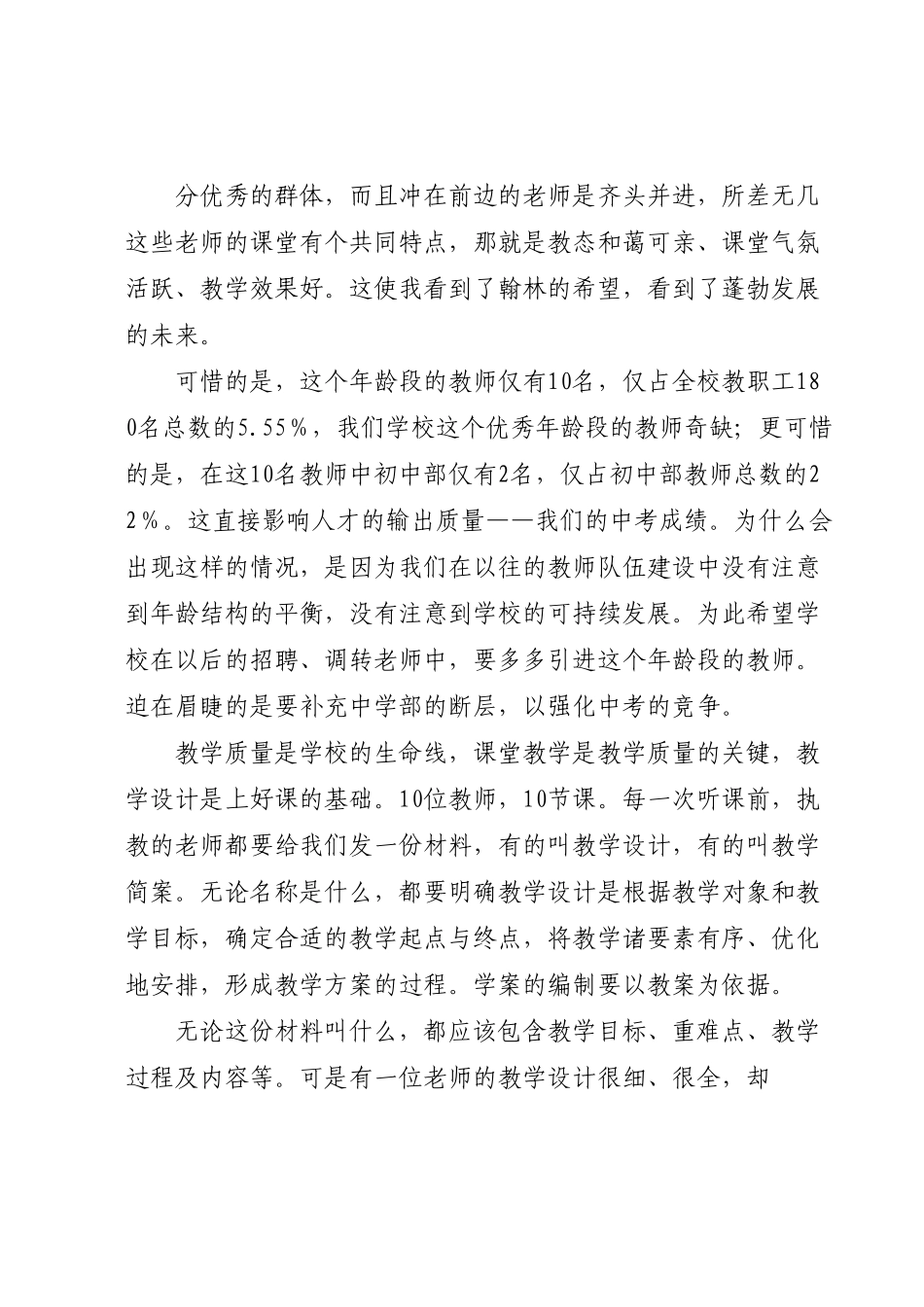 在第X届青年教师课堂教学竞赛总结会上的发言.docx_第2页