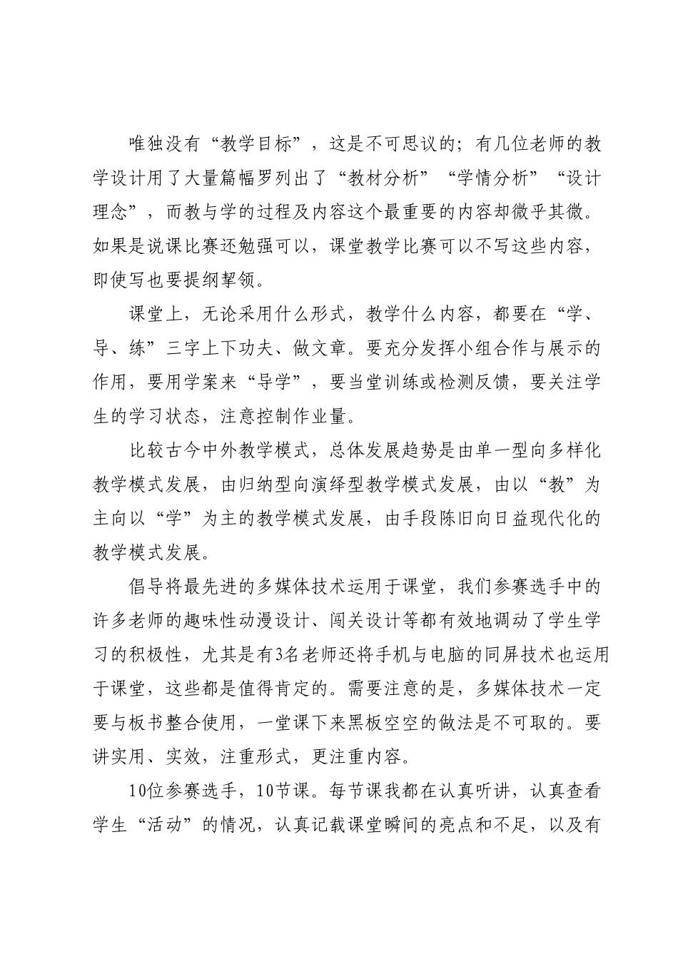 在第X届青年教师课堂教学竞赛总结会上的发言.docx_第3页