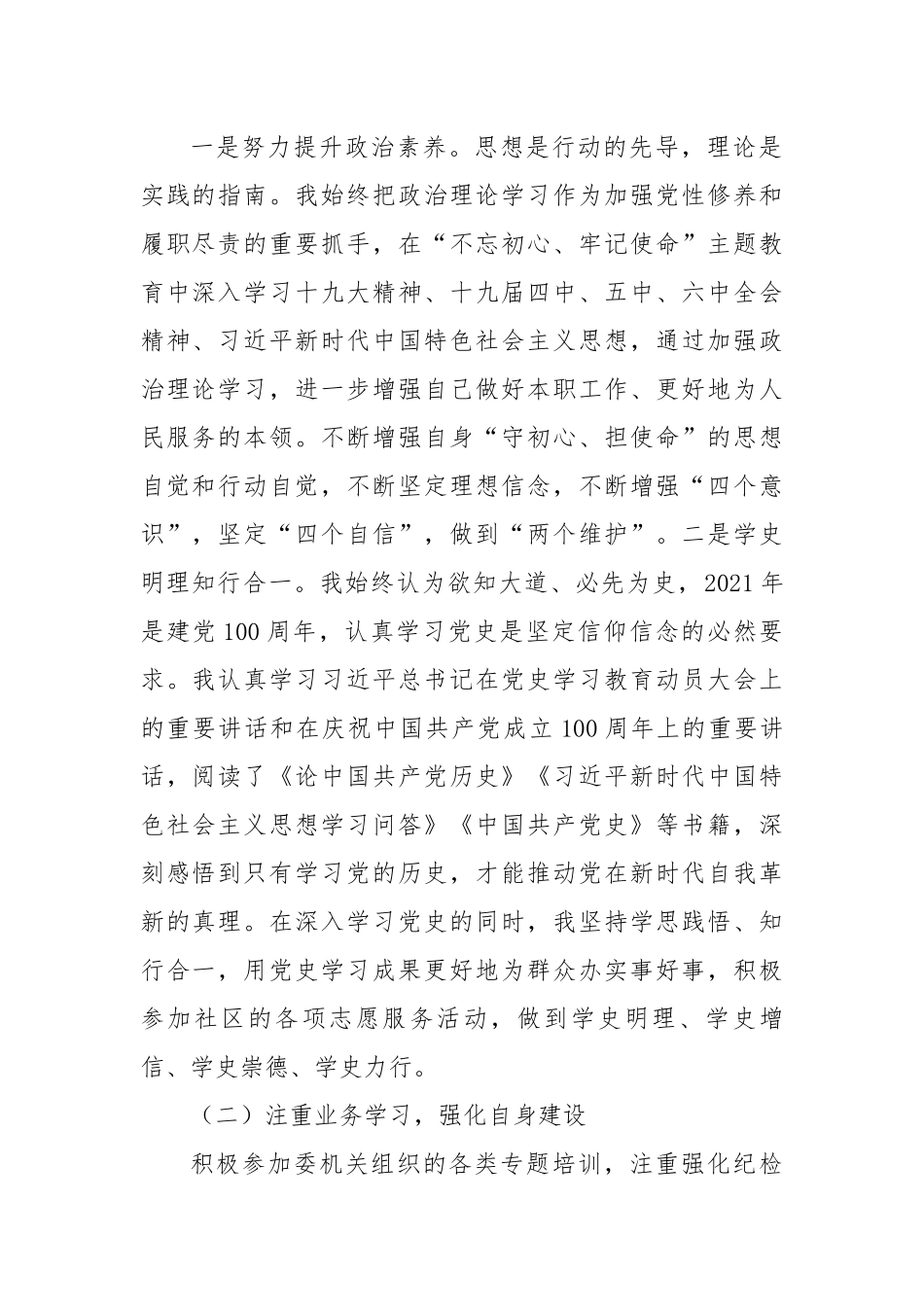 纪检干部近三年思想、学习和工作总结.docx_第2页