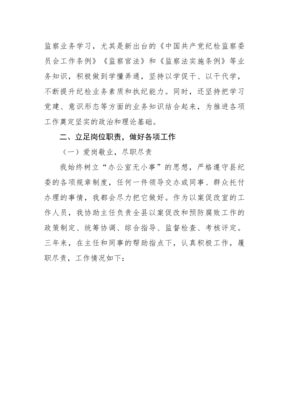 纪检干部近三年思想、学习和工作总结.docx_第3页