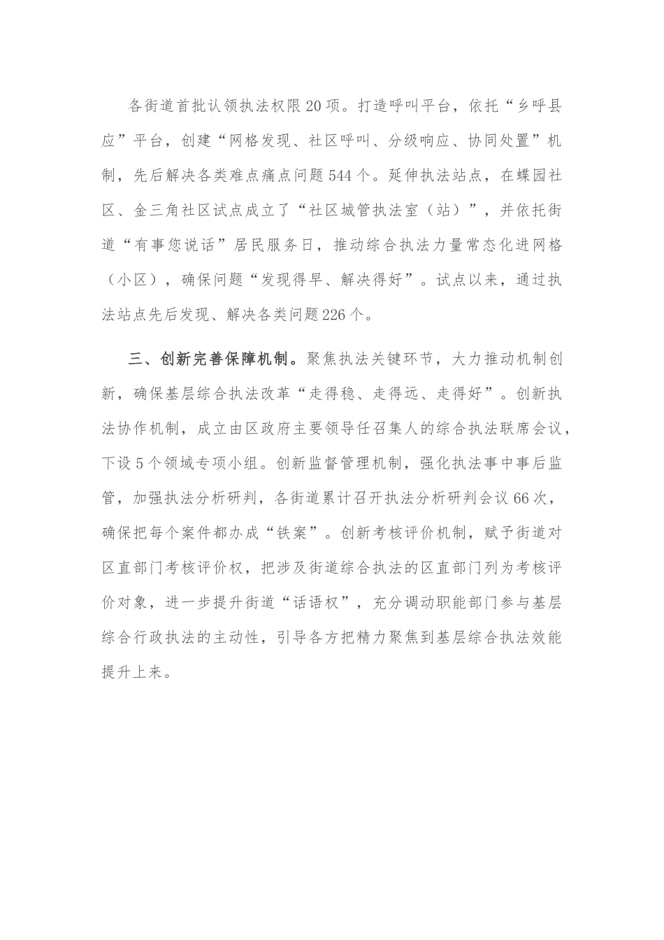 基层综合执法改革工作汇报.docx_第3页