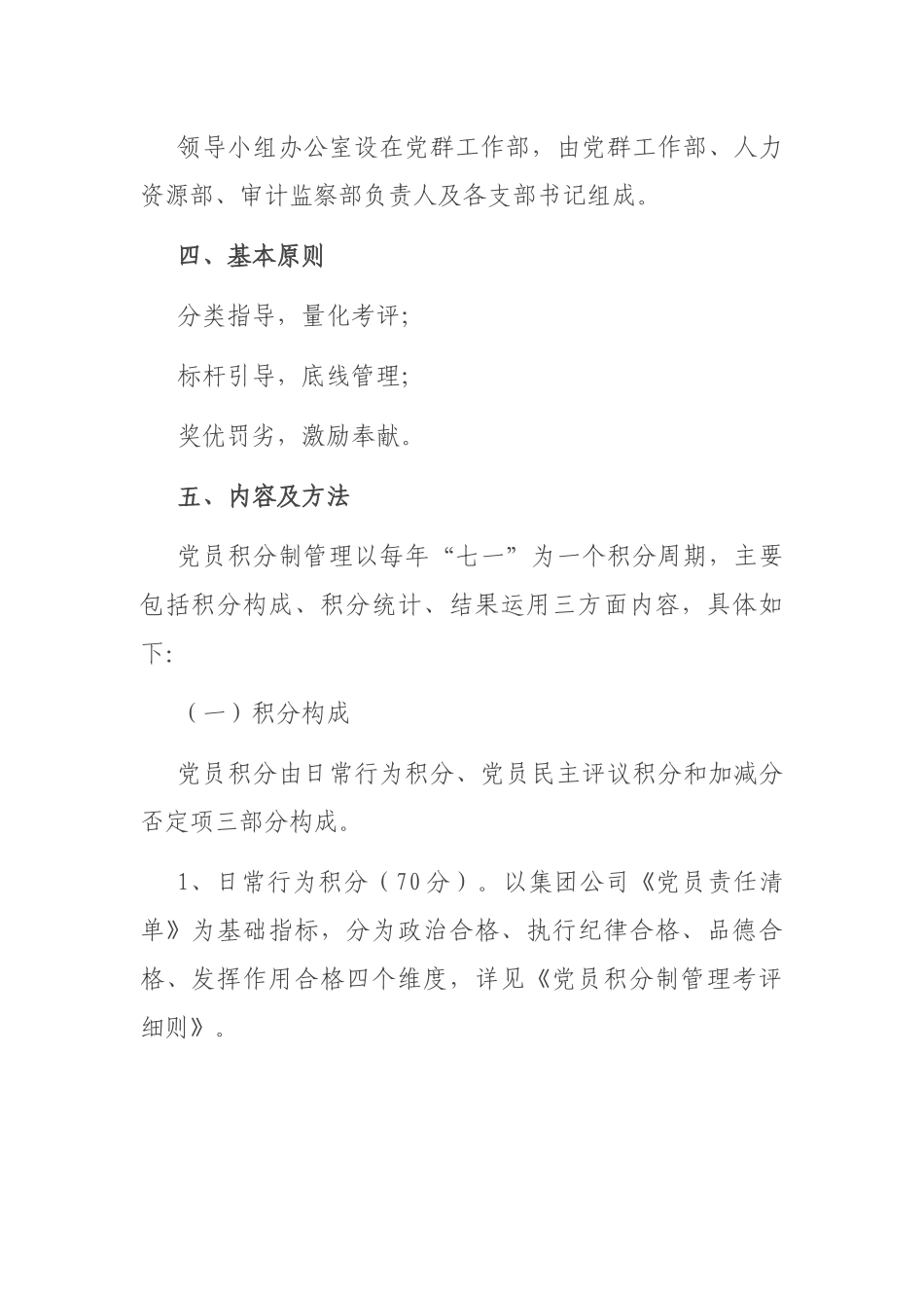 党员积分管理实施（试行）方案（2篇）.docx_第2页