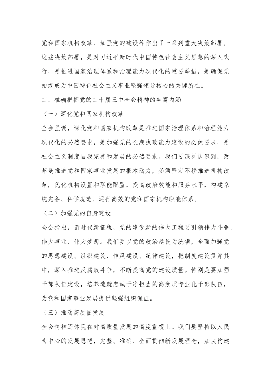 理论学习中心组开展学习贯彻党的二十届三中全会精神研讨交流材料.docx_第3页