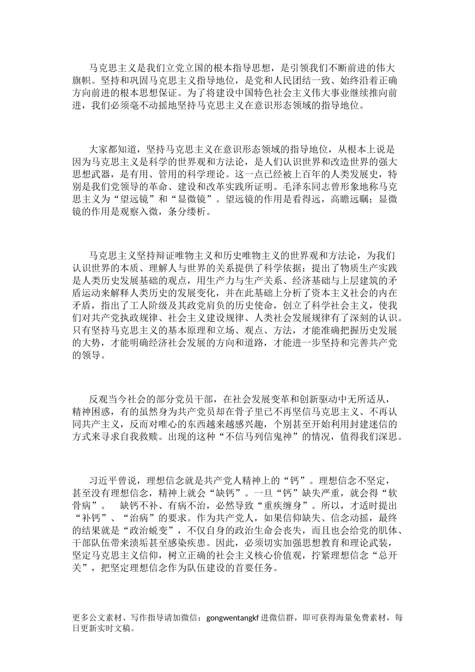 不忘初心牢记使命主题党课讲稿如何成为一名好干部范文.docx_第2页