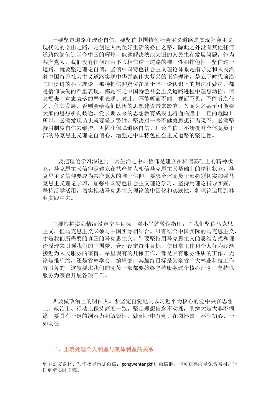 不忘初心牢记使命主题党课讲稿如何成为一名好干部范文.docx_第3页