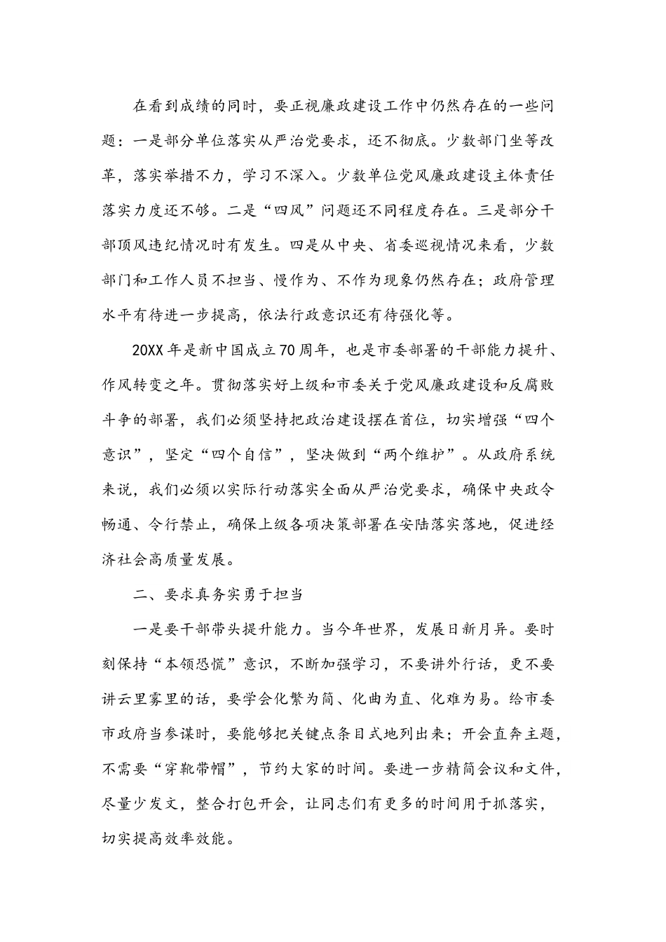 在市政府度党风廉政建设工作会议上的讲话.docx_第2页