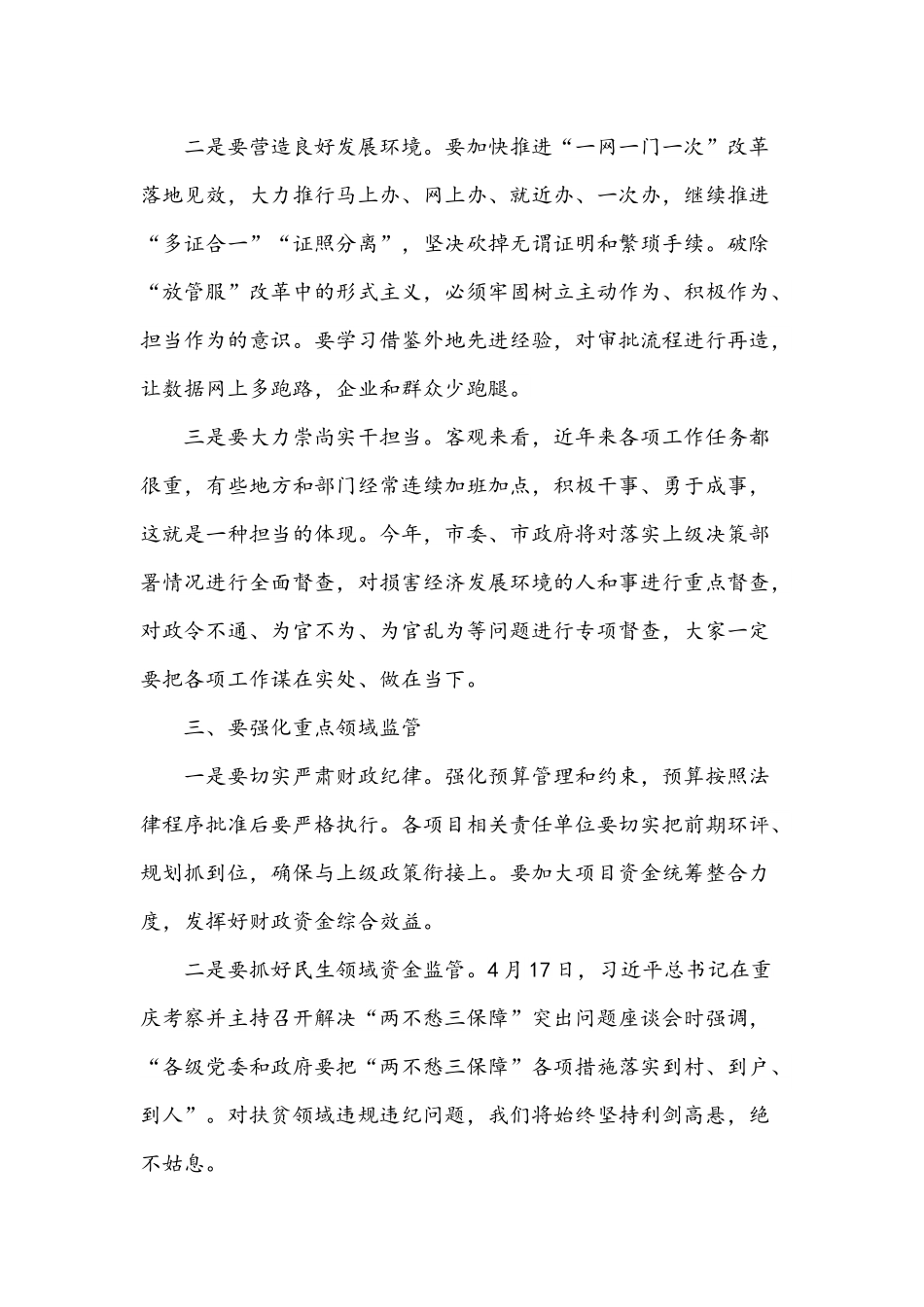 在市政府度党风廉政建设工作会议上的讲话.docx_第3页