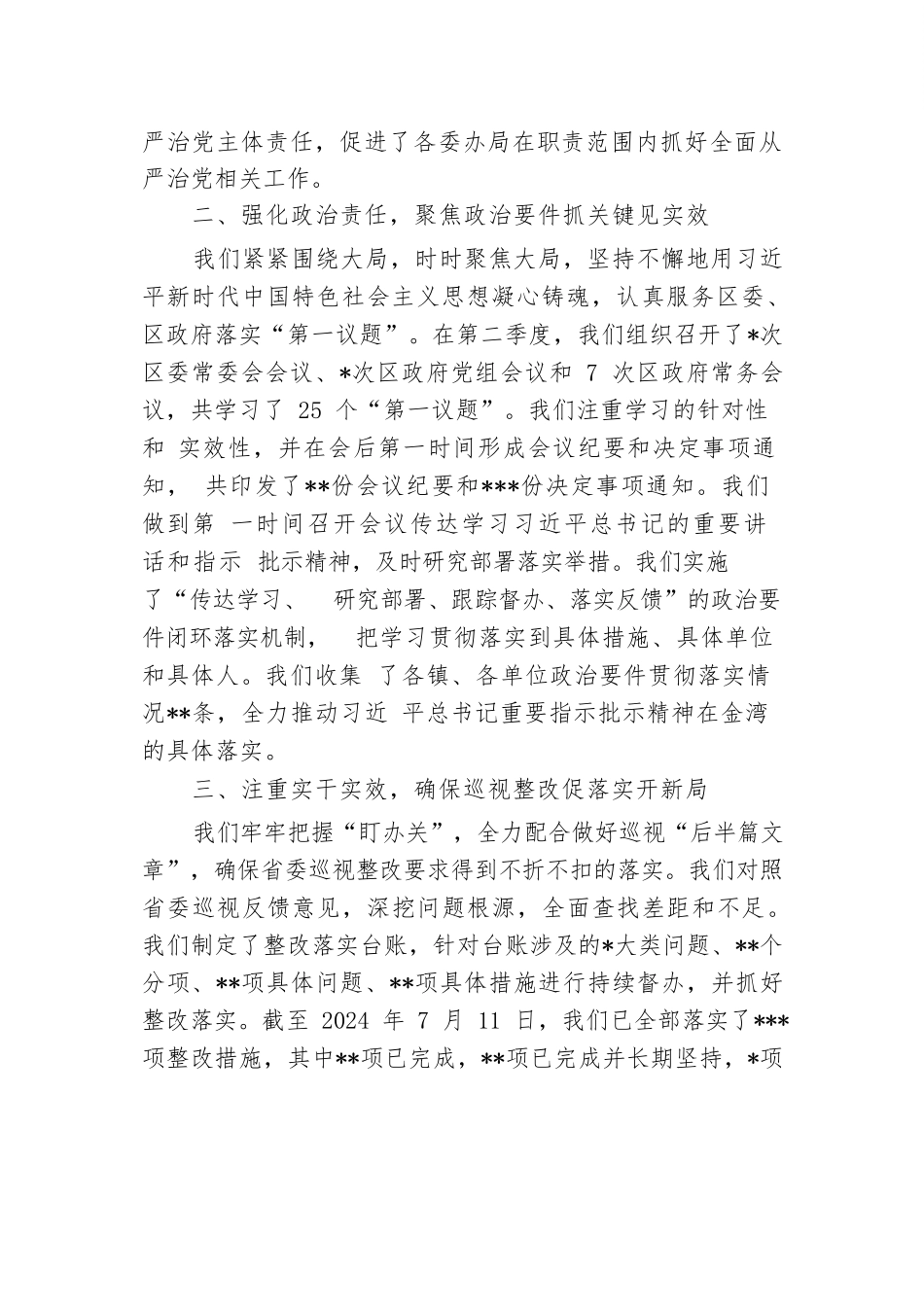 2024年区委办前三季度工作总结.docx.docx_第2页