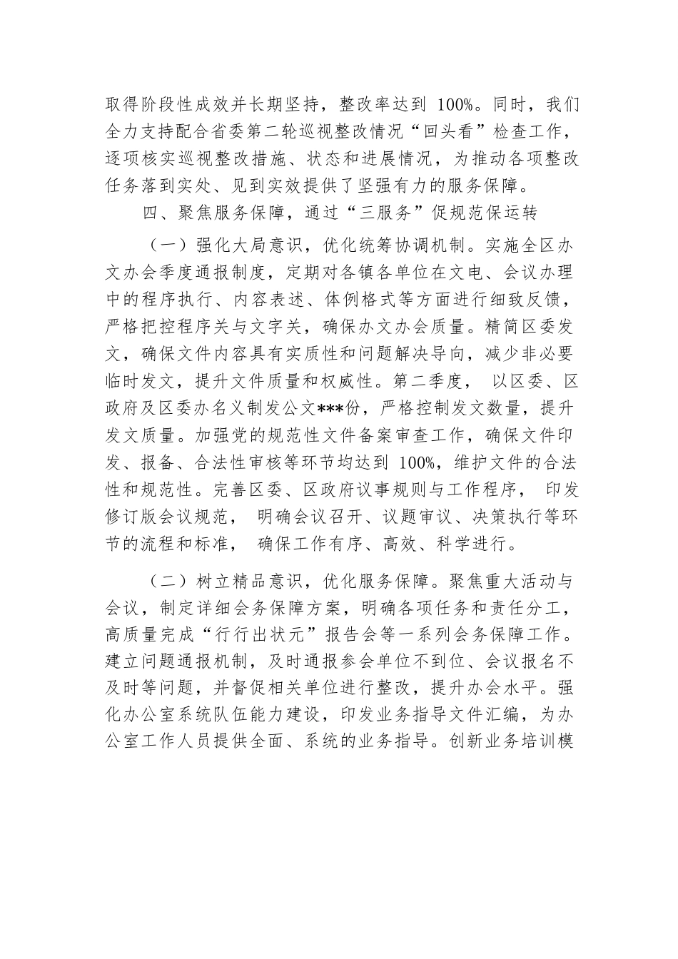 2024年区委办前三季度工作总结.docx.docx_第3页