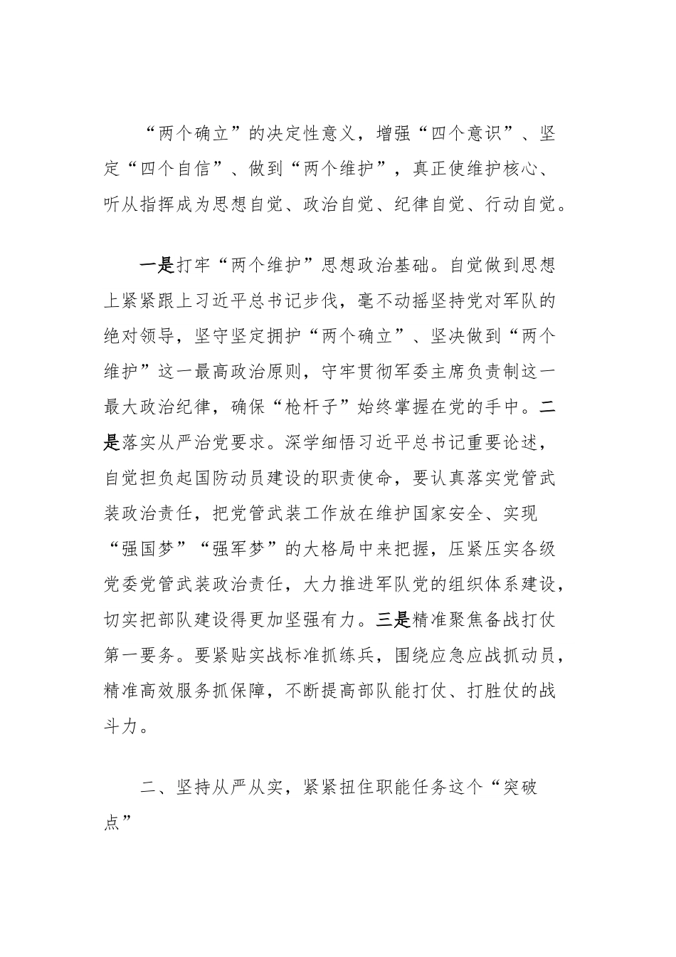 在理论学习中心组上的交流研讨发言（国防和军队现代化建设）.docx_第3页