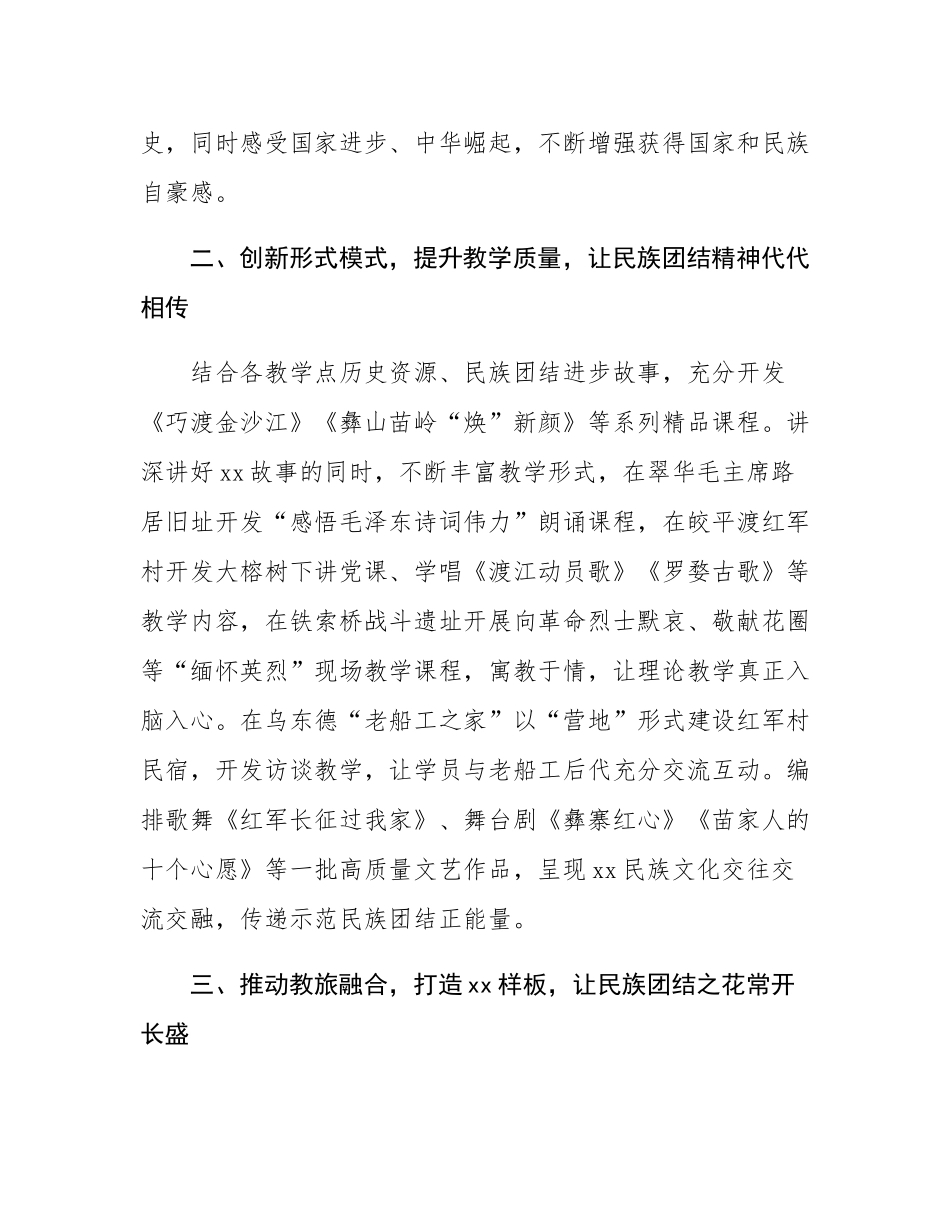 在2024年全市民族团结进步创建工作交流会上的发言.docx_第2页