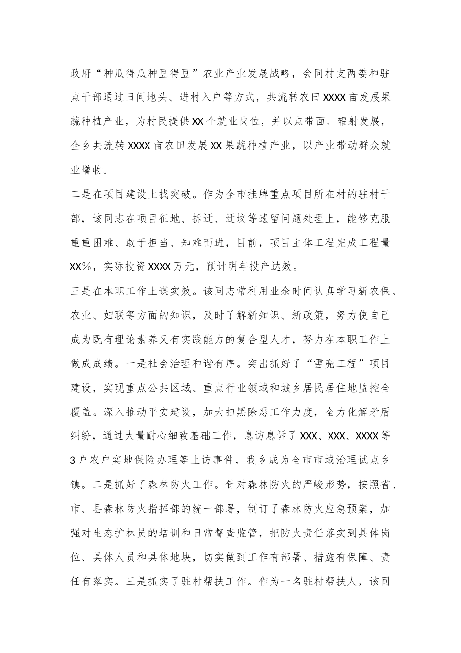 普通干部个人现实表现材料.docx_第3页