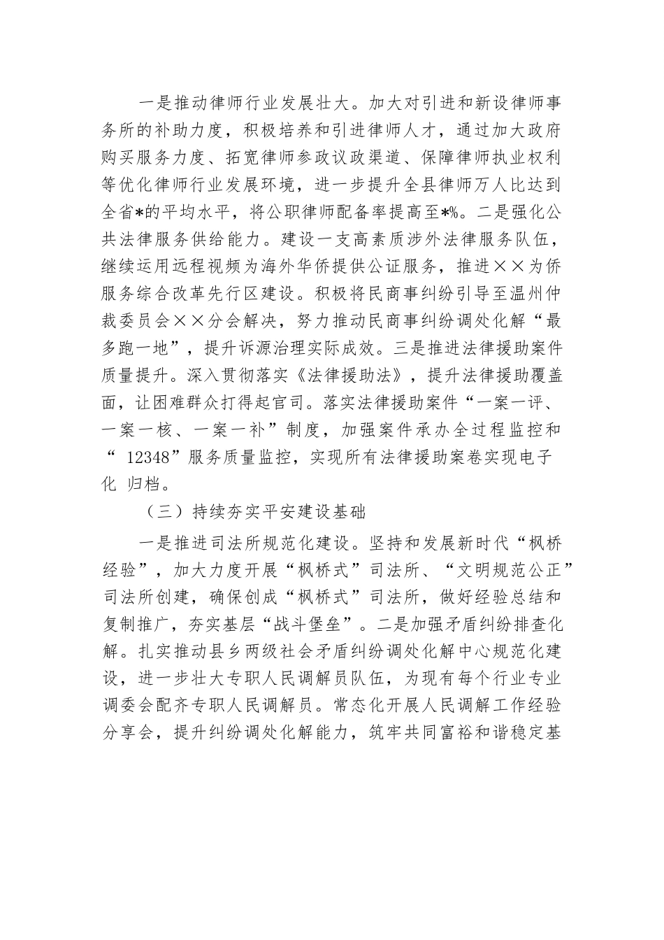 县司法局在县委工作务虚会上的交流材料.docx.docx_第2页