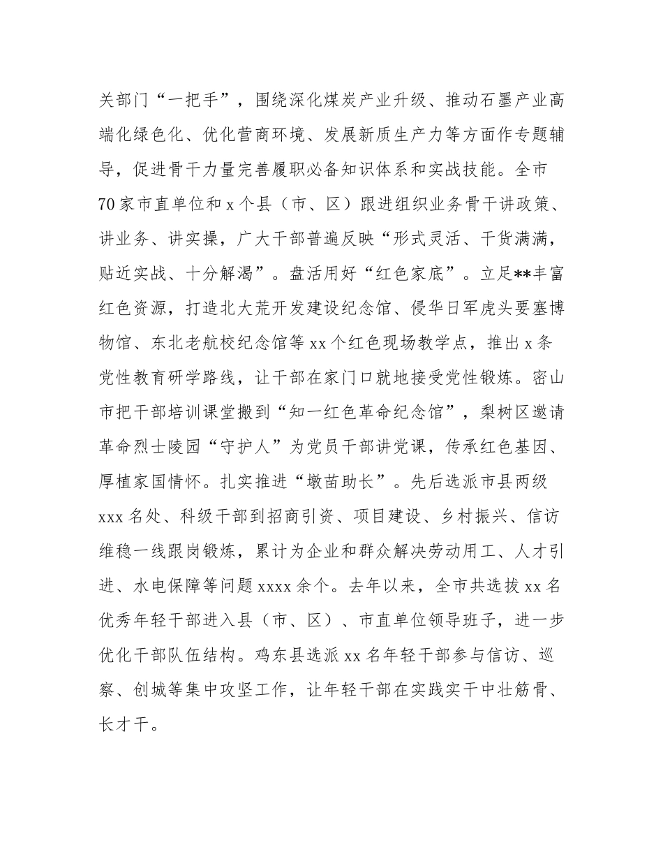 在2024年全省干部教育培训重点工作推进会上的汇报发言.docx_第3页