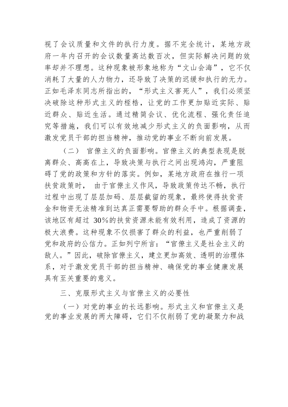 专题党课：深入贯彻党的二十届三中全会精神，破除形式主义与官僚主义，激发党员干部的担当精神.docx.docx_第3页