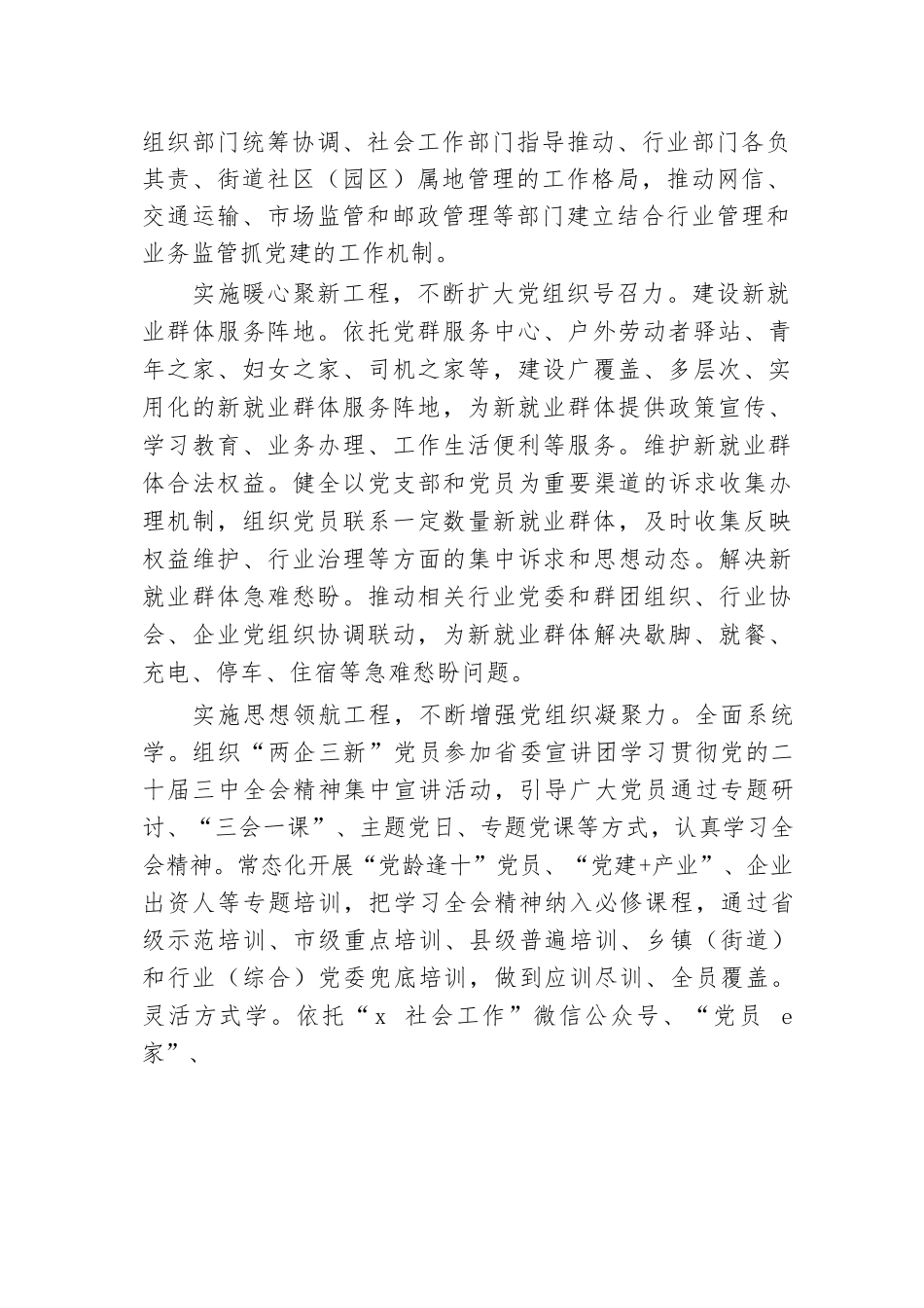 社会工作部部长关于“两企三新”党建工作的研讨发言.docx.docx_第2页