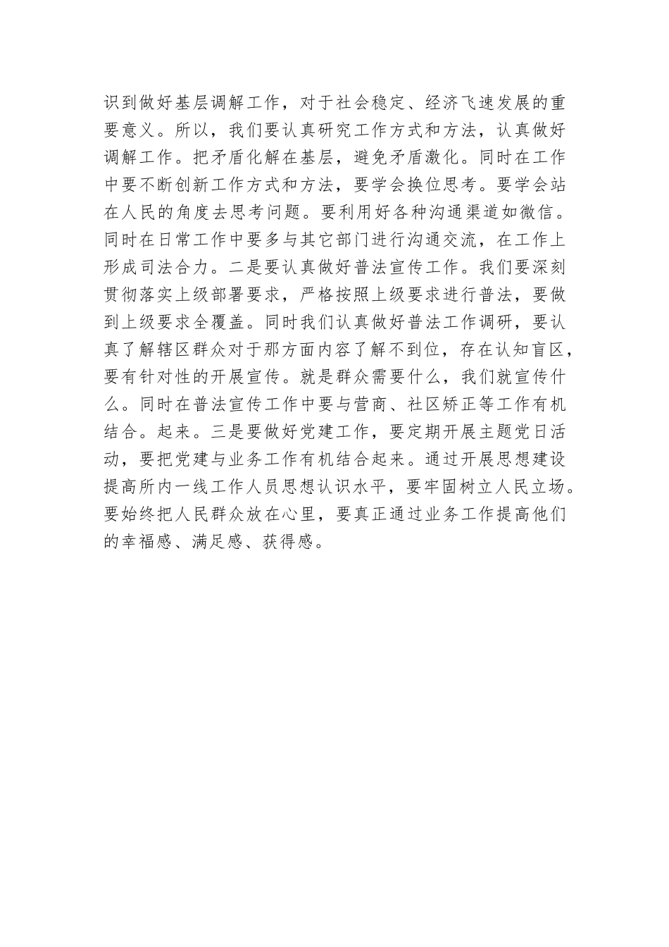 乡镇司法所所长学习贯彻二十届三中全会精神研讨发言.docx.docx_第3页