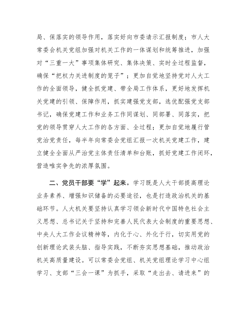 党组书记在抓好机关党建工作交流会上的发言.docx_第2页