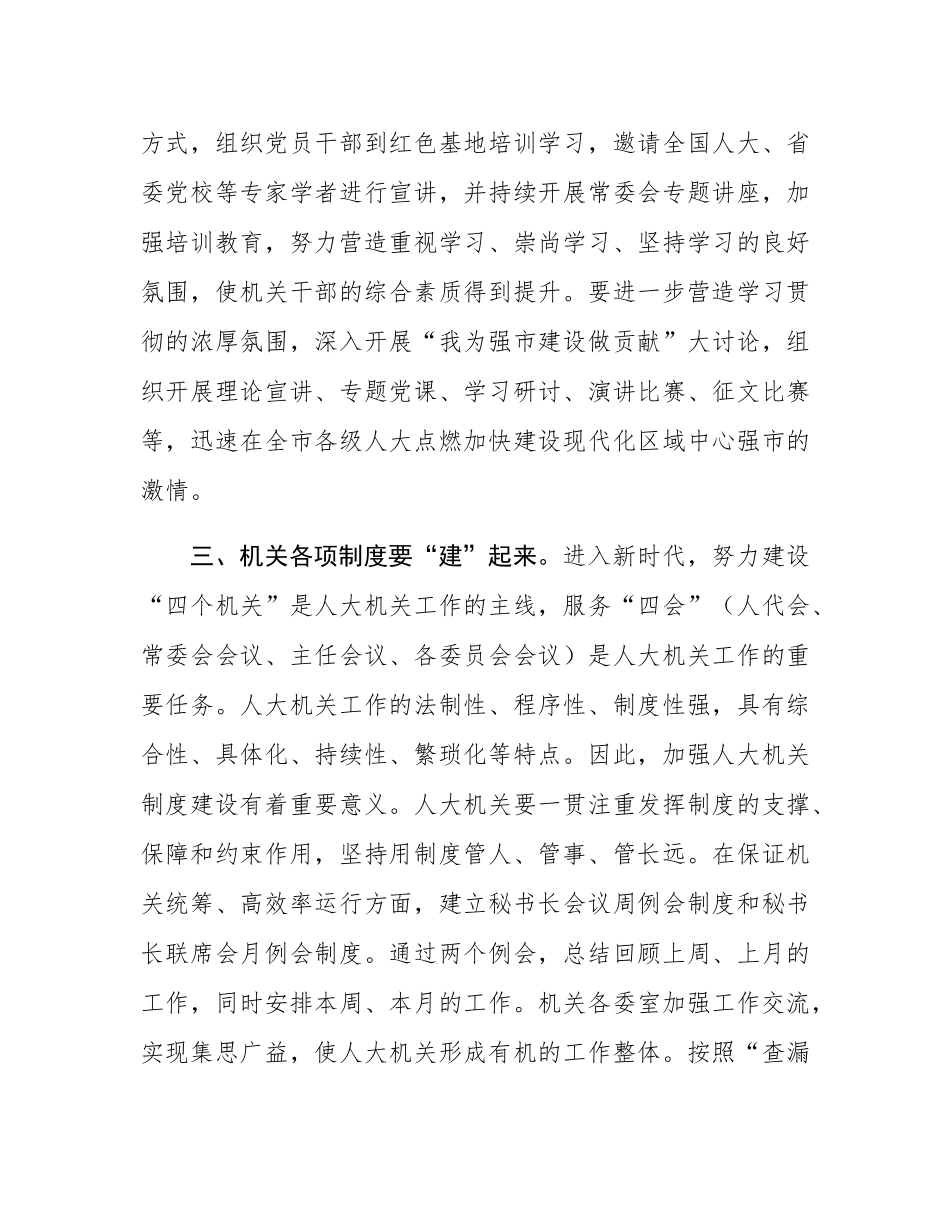 党组书记在抓好机关党建工作交流会上的发言.docx_第3页