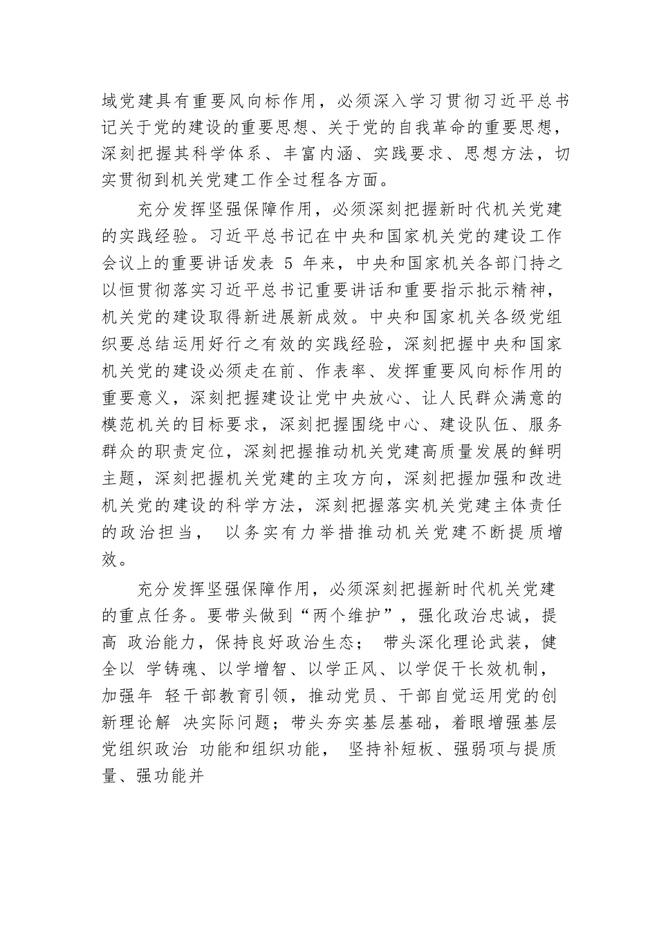 在工委理论学习中心组学习贯彻党的二十届三中全会精神集体研讨交流会上的发言.docx.docx_第2页