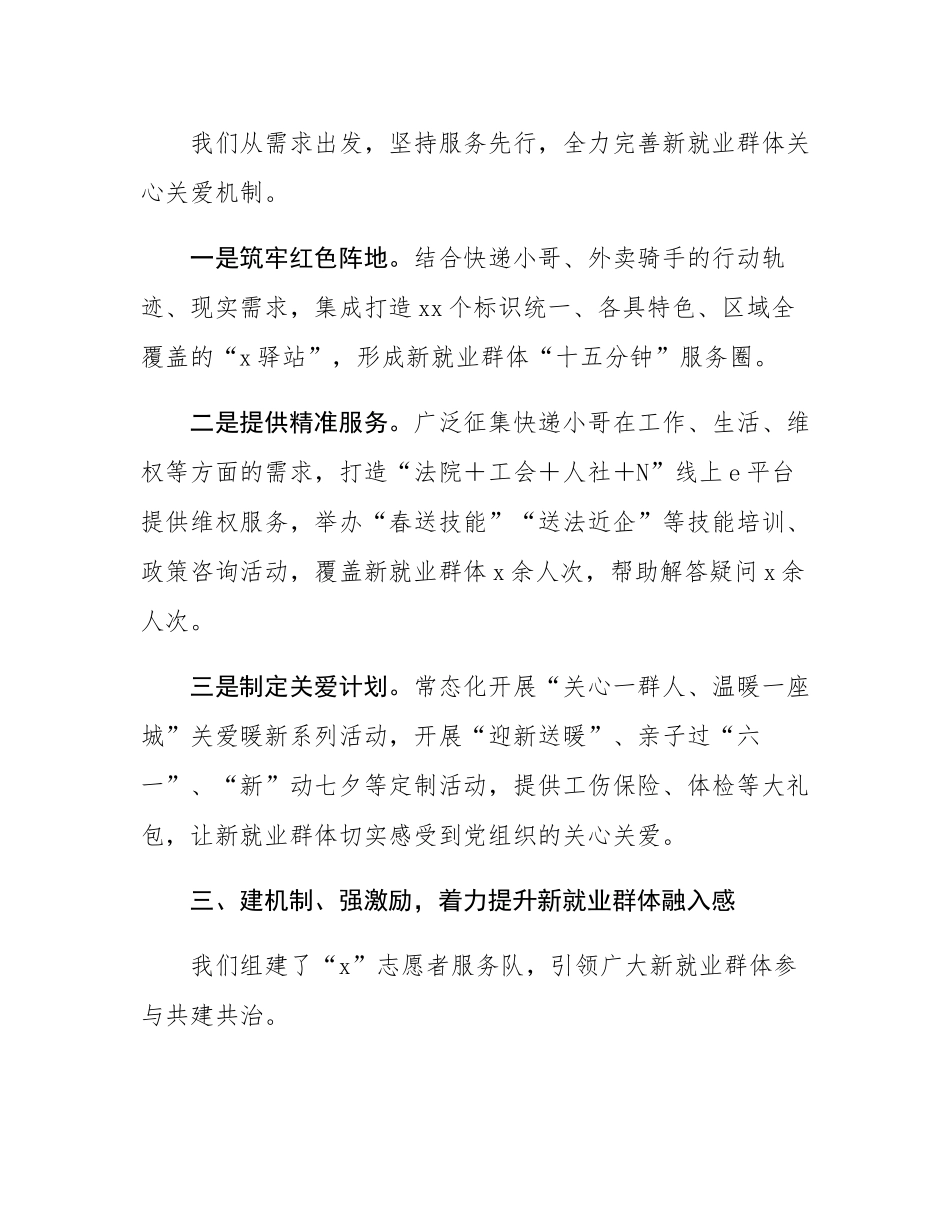 县新就业群体党群服务中心介绍词.docx_第3页