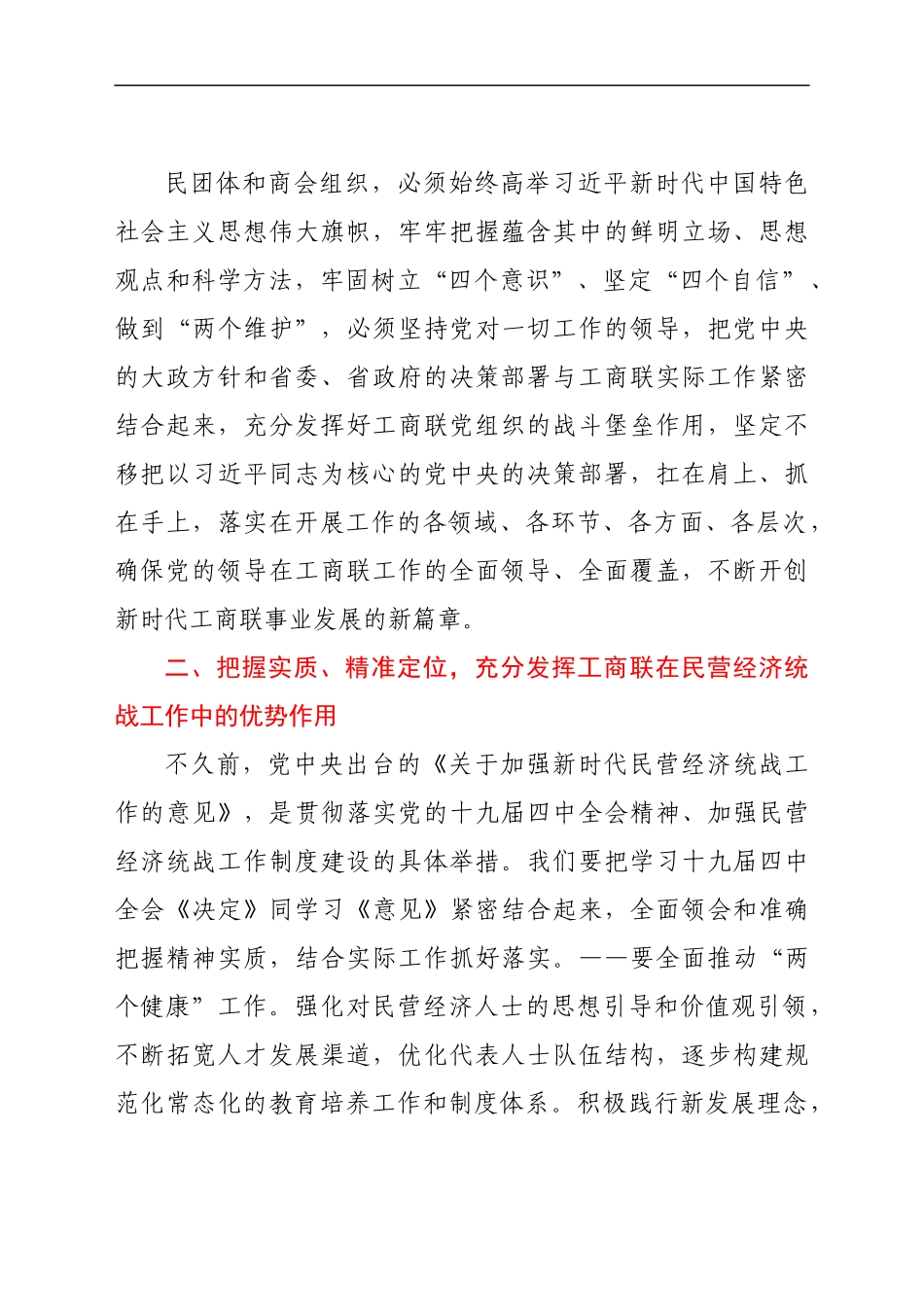 工商联党组书记在X届X次执委会结束时上的讲话..docx_第3页