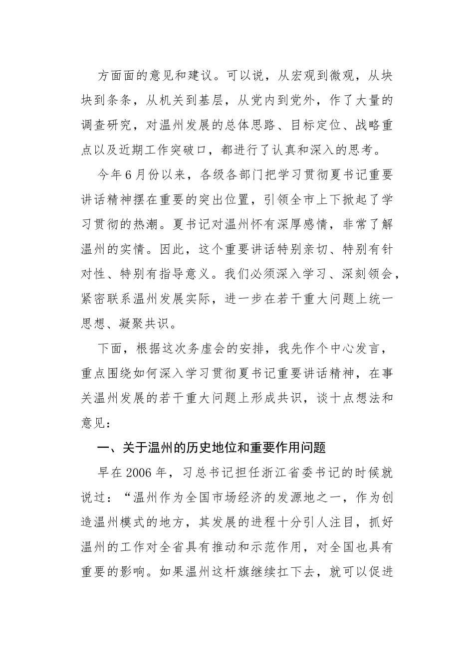 在市委工作务虚会上的讲话--陈一新.docx_第3页