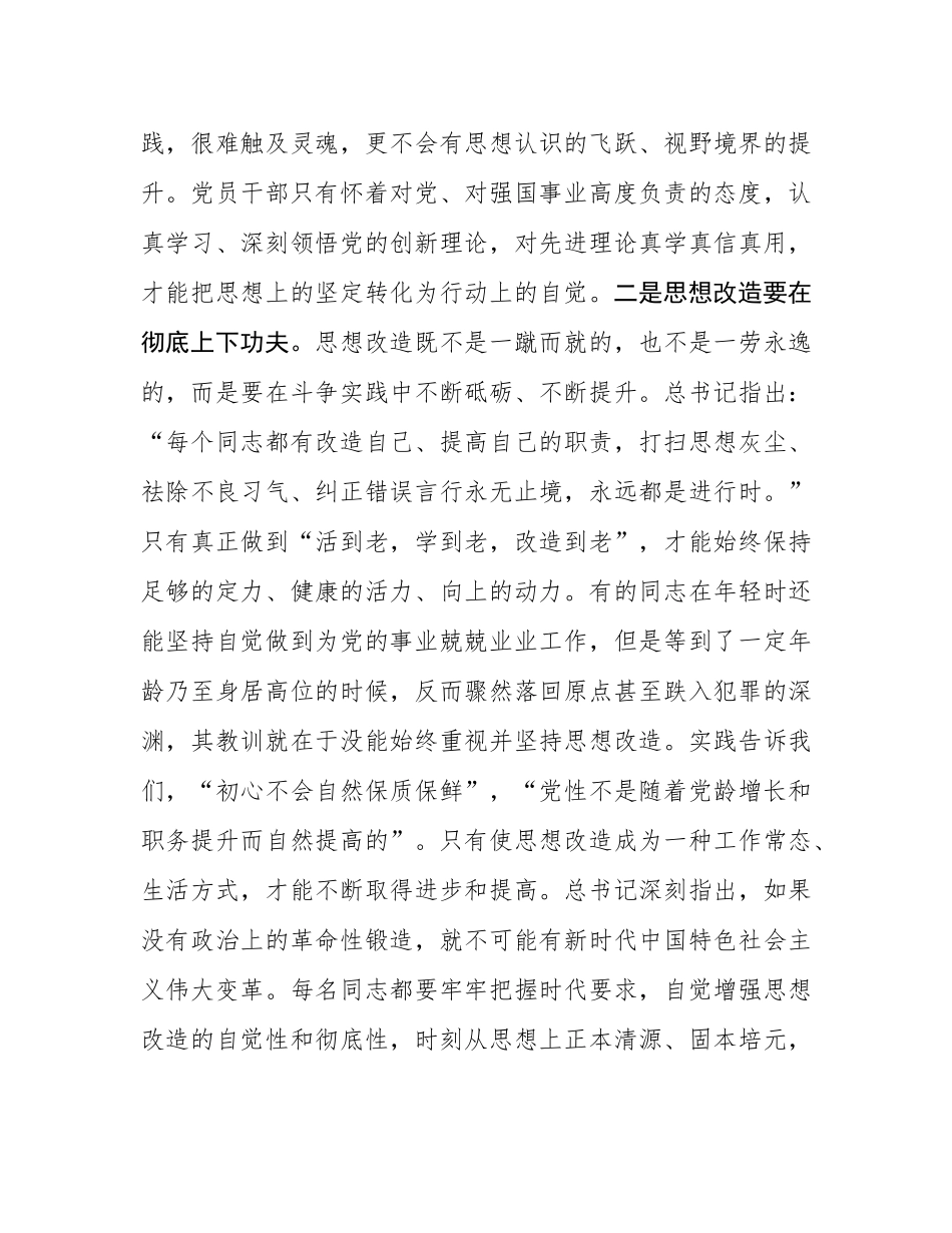 党课：加强政治锻造，确保党员队伍始终纯洁.docx_第3页