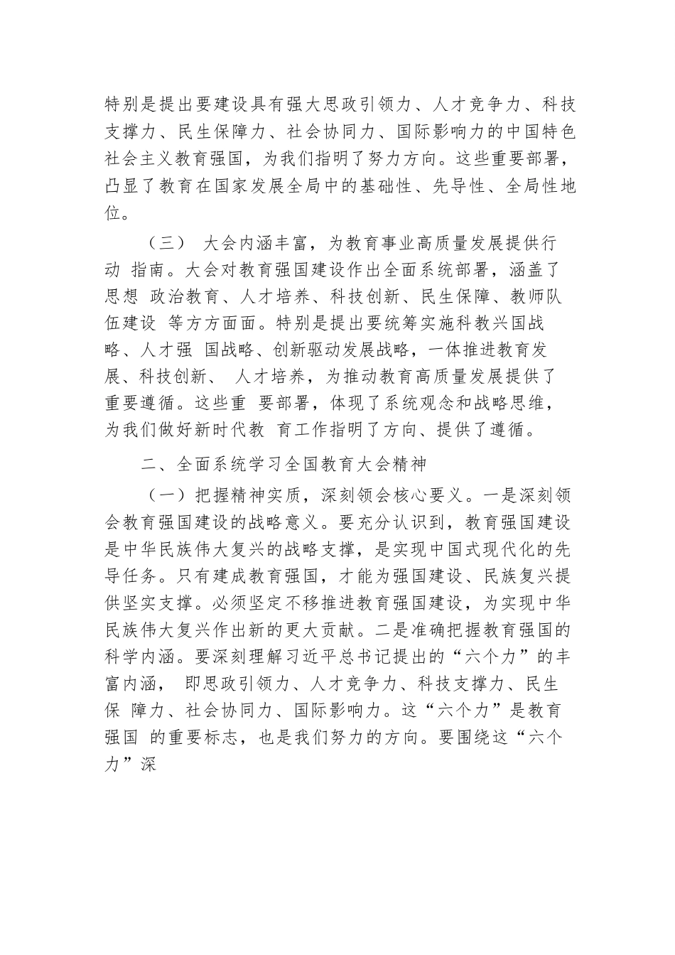 学习全国教育大会精神心得体会.docx.docx_第2页