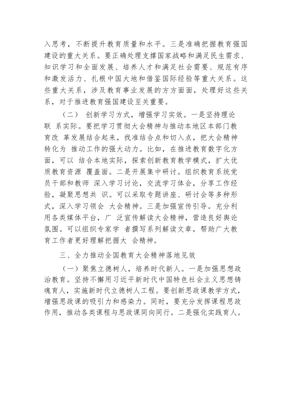 学习全国教育大会精神心得体会.docx.docx_第3页