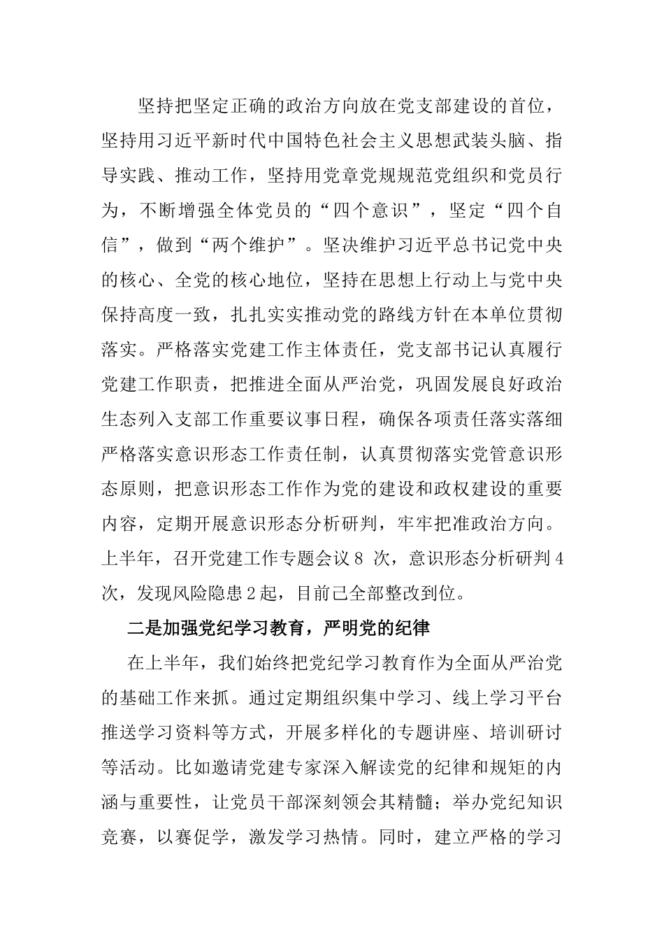 2024年上半年党支部工作总结10篇范文稿.docx_第2页